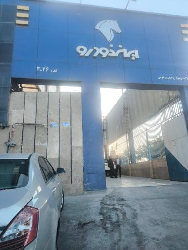 عکس نمایندگی ایران خودرو | 3026 حسین پور